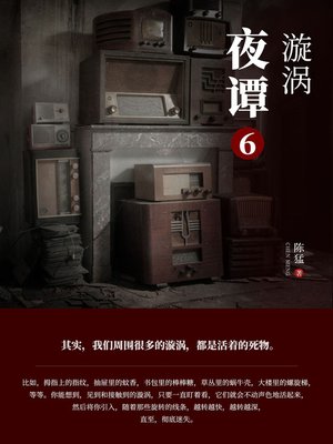 cover image of 夜谭6